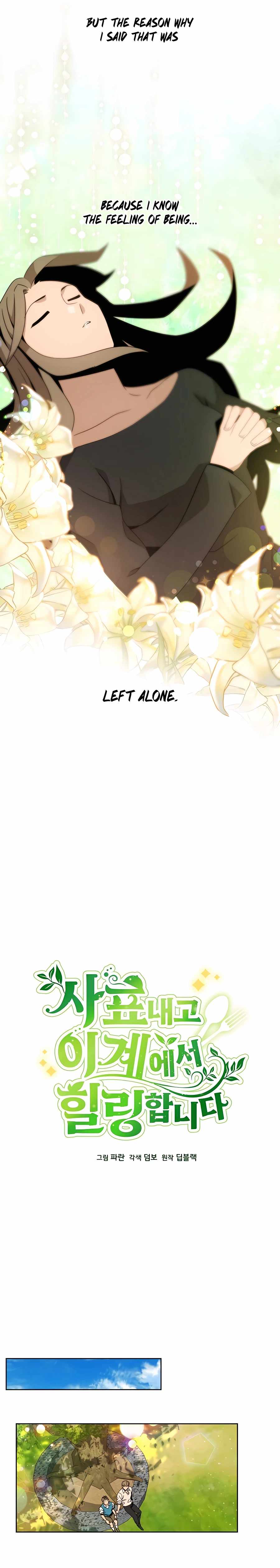 I’ll Resign And Have A Fresh Start In This World chapter 17 - page 8