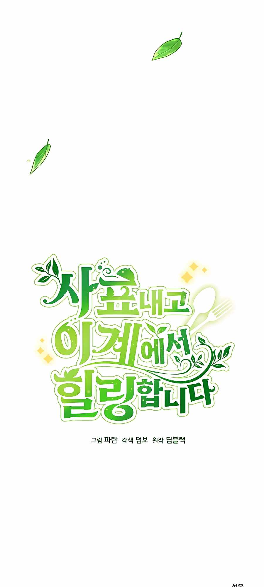 I’ll Resign And Have A Fresh Start In This World chapter 0.1 - page 13