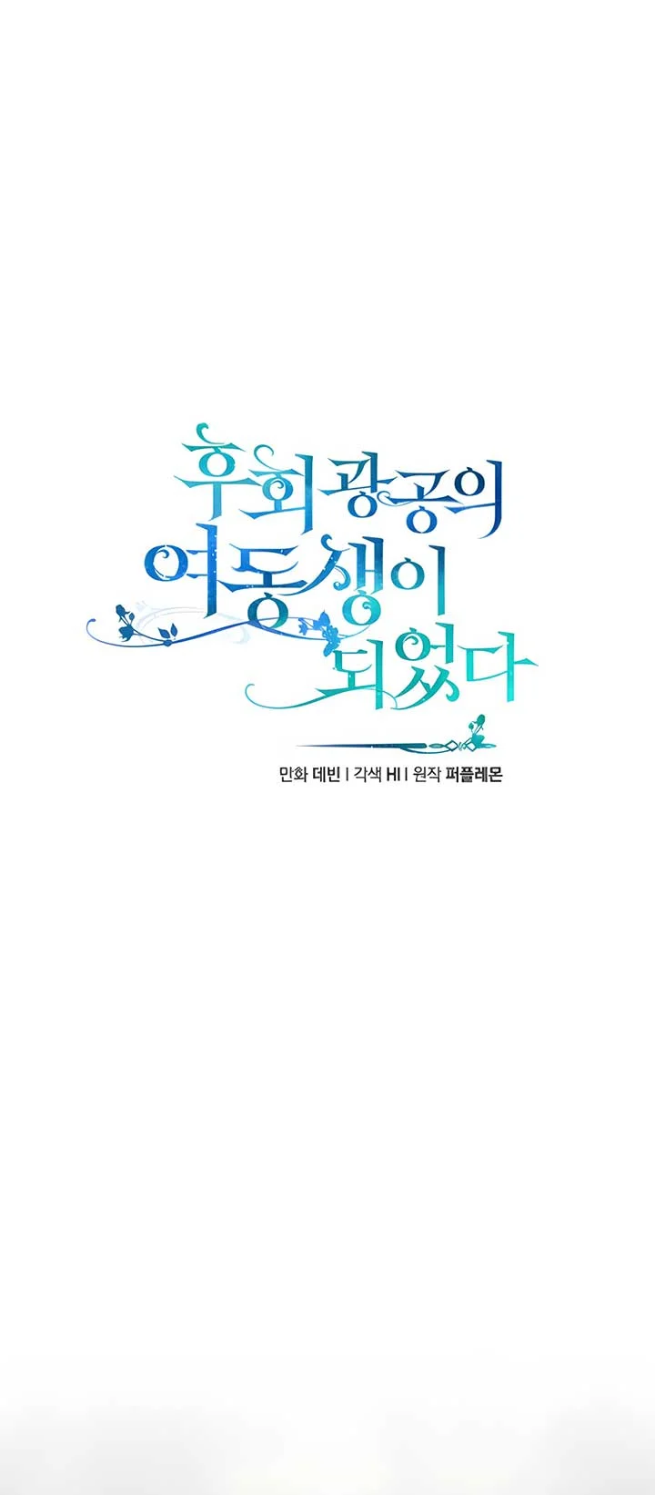 I Became The Younger Sister of A Regretful Obsessive Male Lead Chapter 85 - page 21