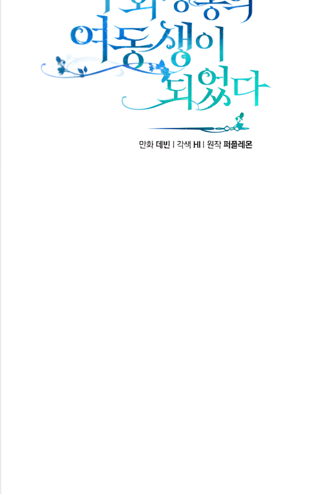 I Became The Younger Sister of A Regretful Obsessive Male Lead Chapter 89 - page 26