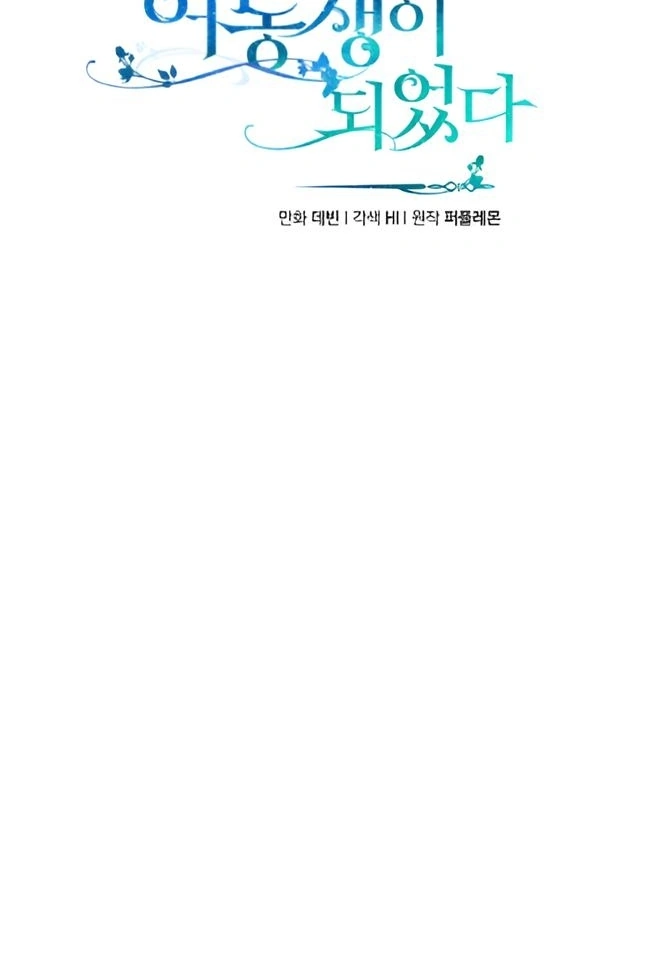 I Became The Younger Sister of A Regretful Obsessive Male Lead Chapter 91 - page 5