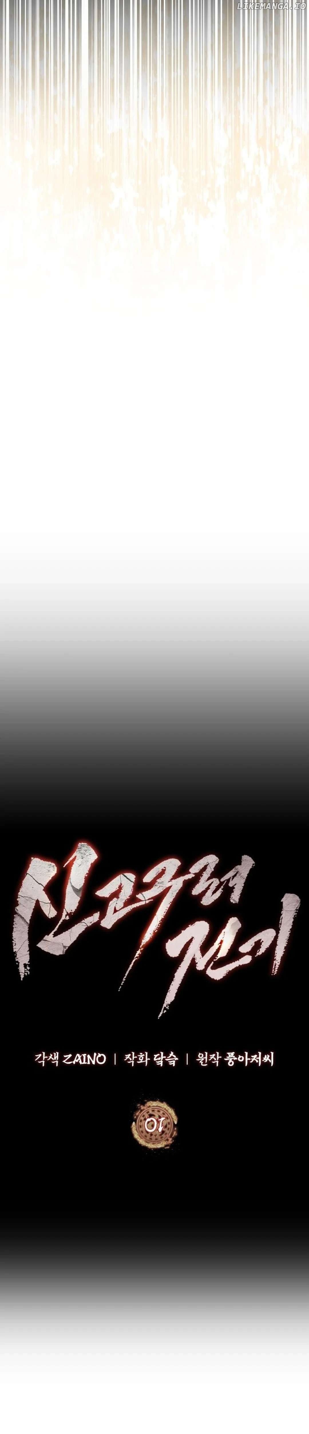 New Chronicles of Goguryeo Chapter 1 - page 24