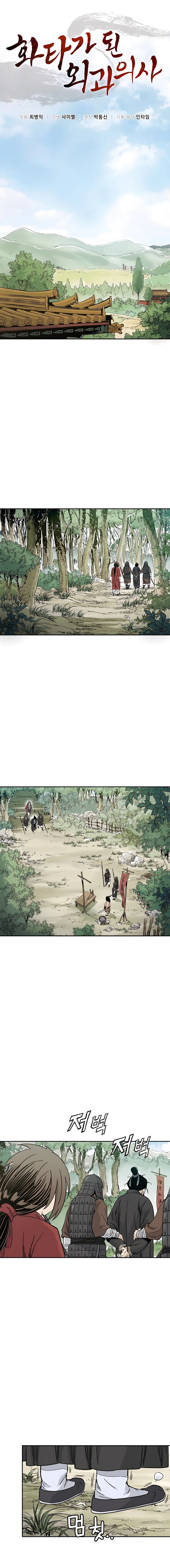 I Reincarnated as a Legendary Surgeon Chapter 61 - page 8