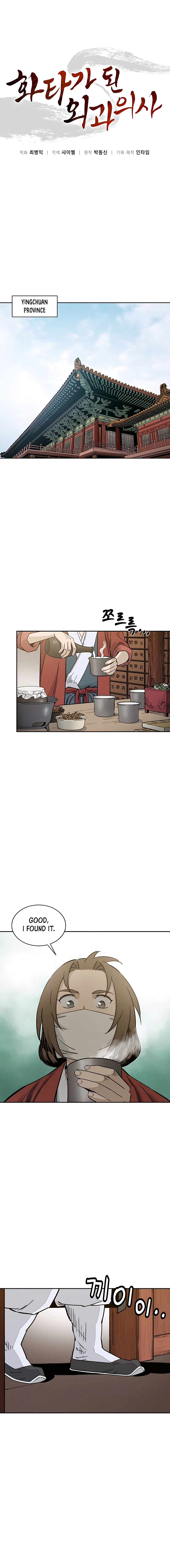 I Reincarnated as a Legendary Surgeon Chapter 60 - page 2