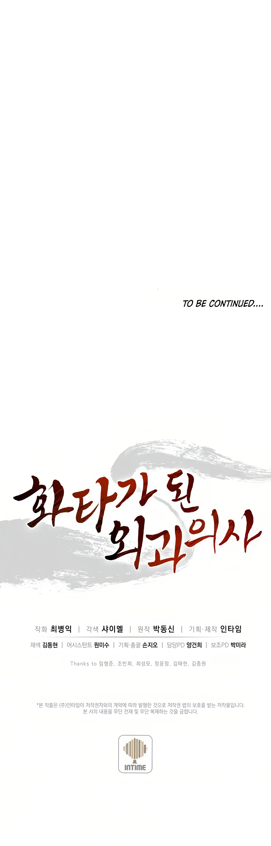 I Reincarnated as a Legendary Surgeon Chapter 20 - page 22
