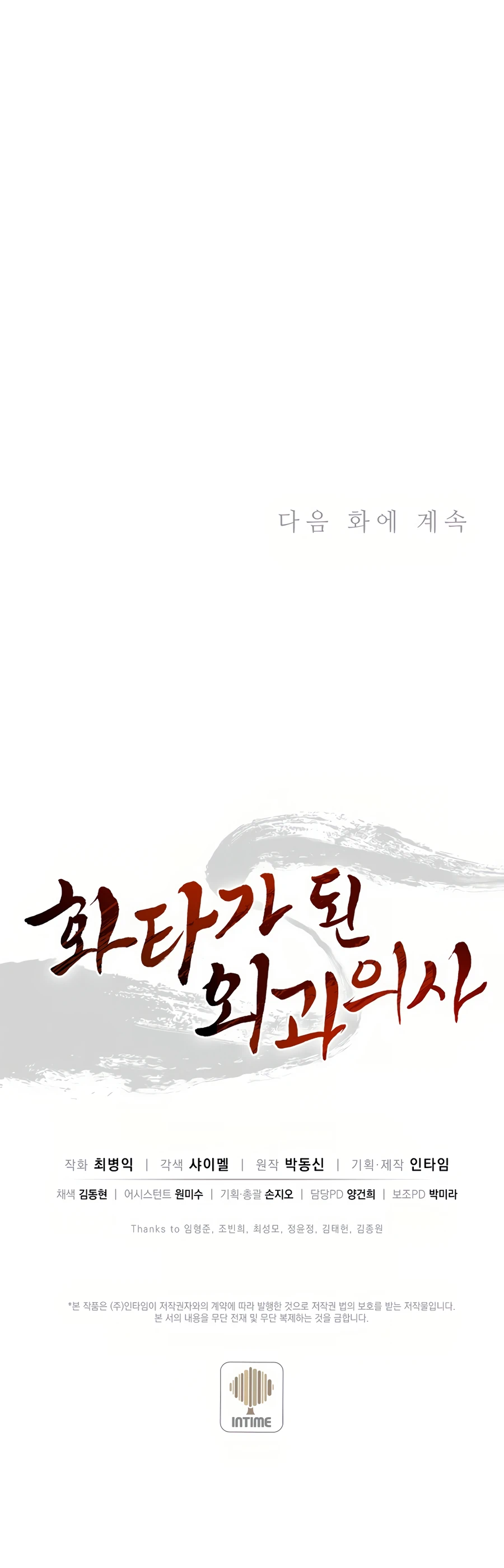I Reincarnated as a Legendary Surgeon Chapter 17 - page 23