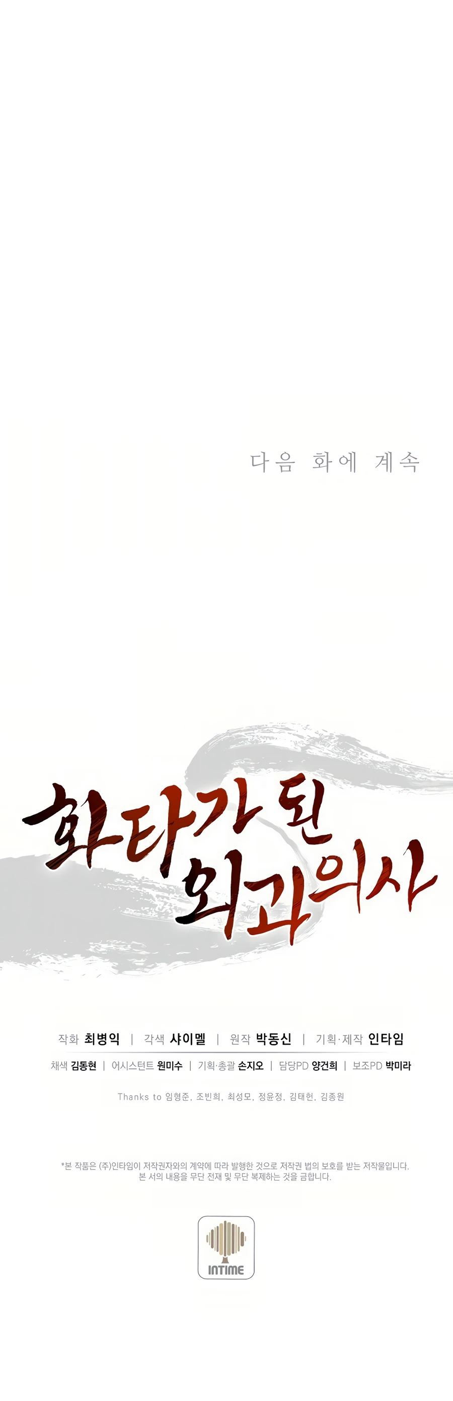 I Reincarnated as a Legendary Surgeon Chapter 11 - page 22