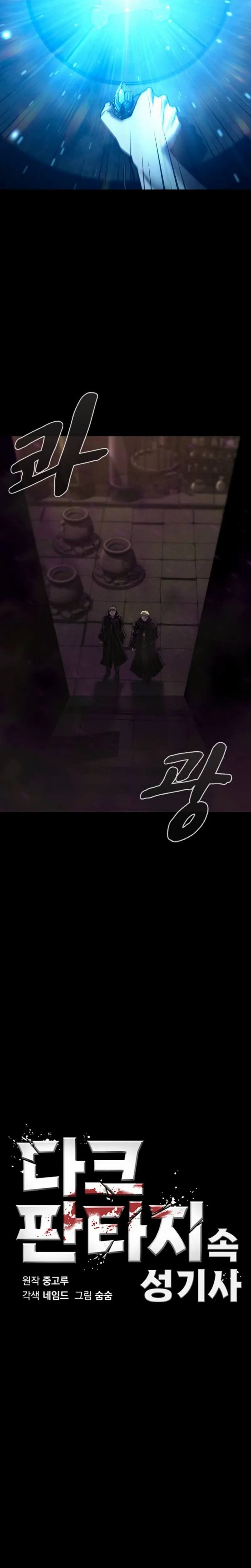 Dark Fantasy Paladin Chapter 46 - page 4