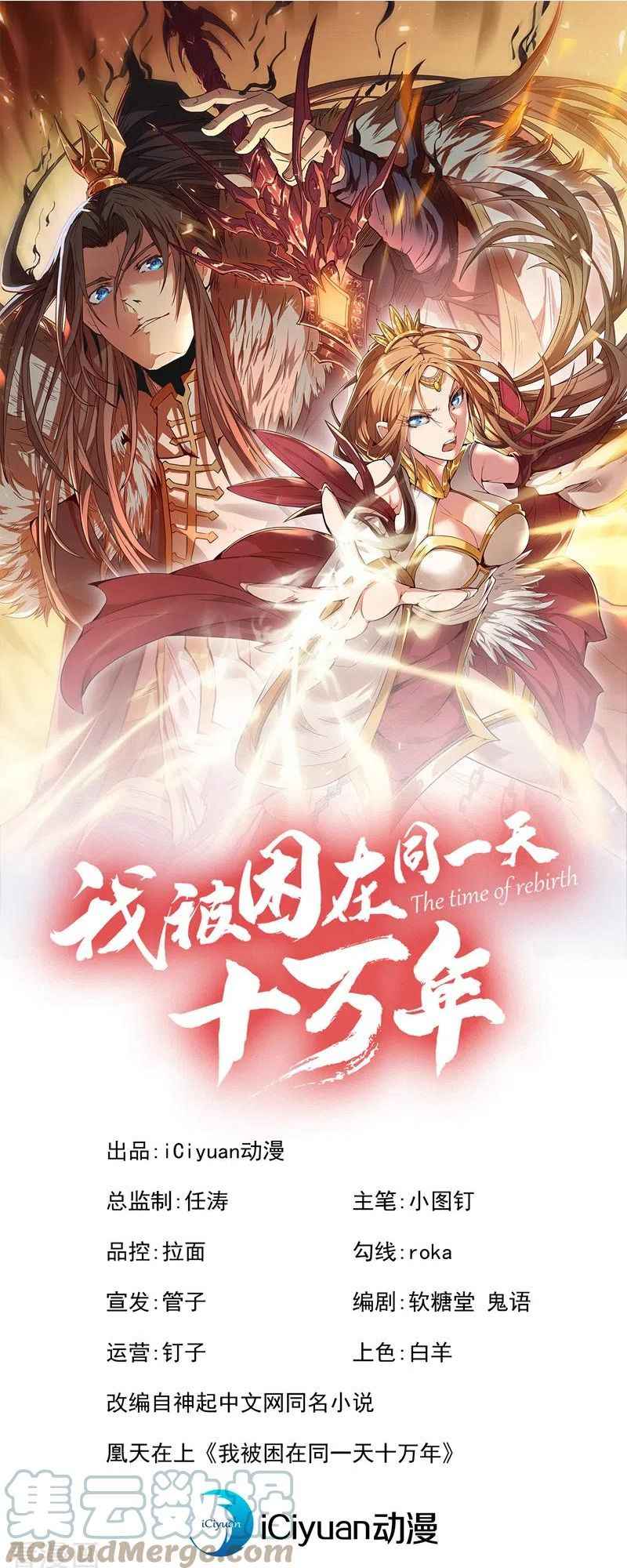 The Time of Rebirth chapter 89 - page 2