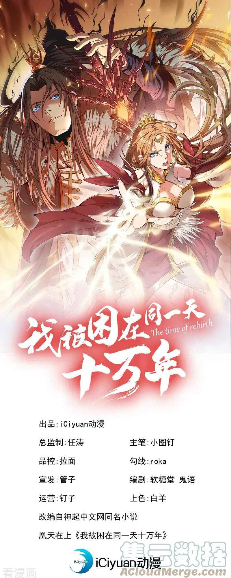 The Time of Rebirth chapter 90 - page 2