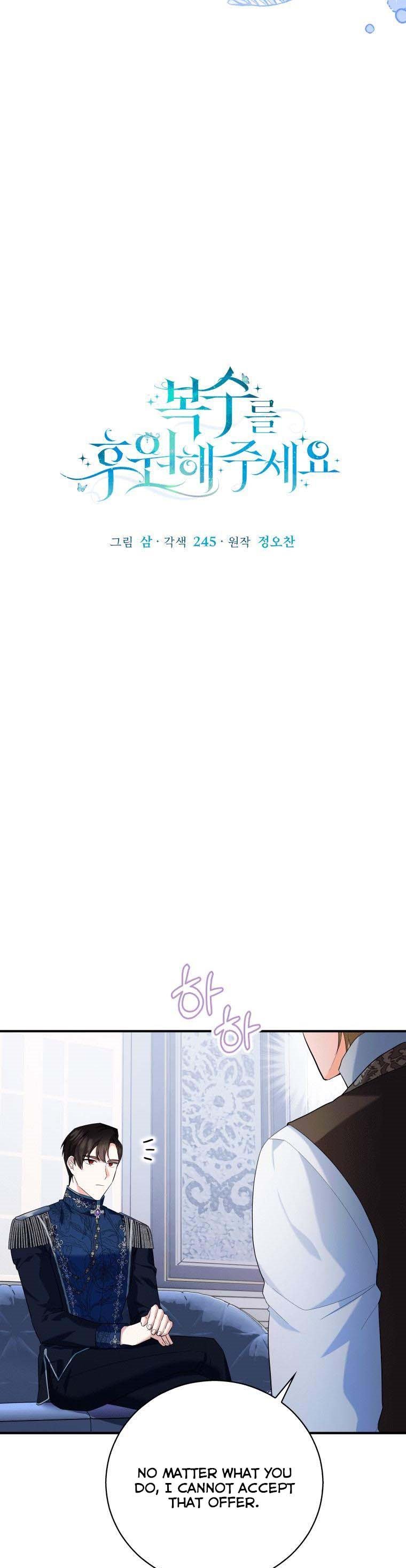 Please Support Revenge chapter 5 - page 13
