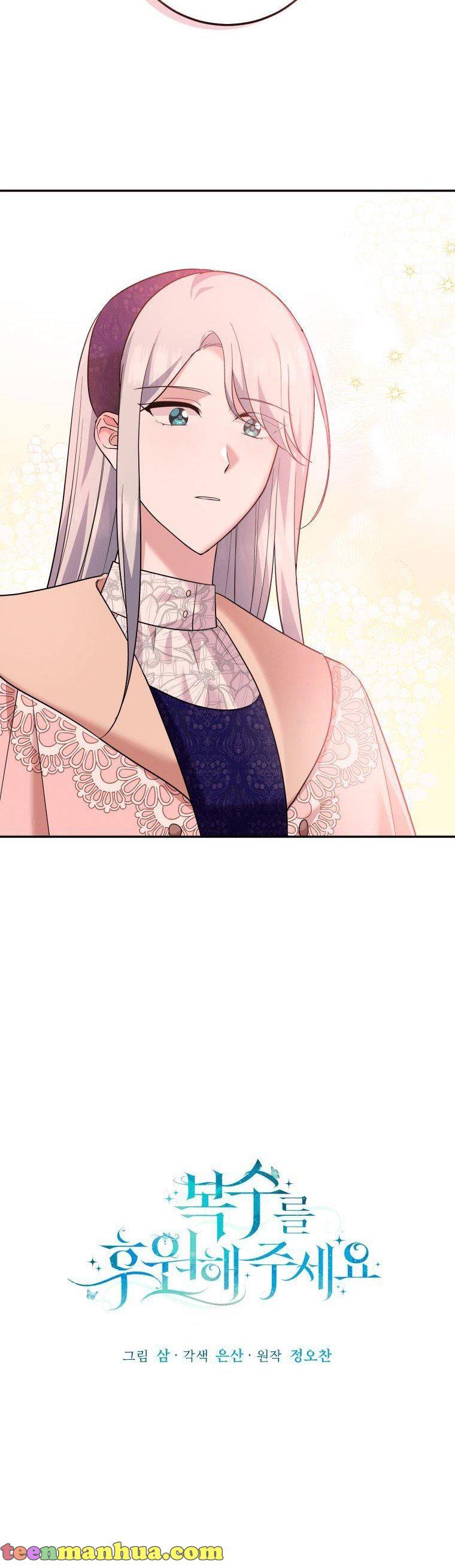 Please Support Revenge chapter 19 - page 20