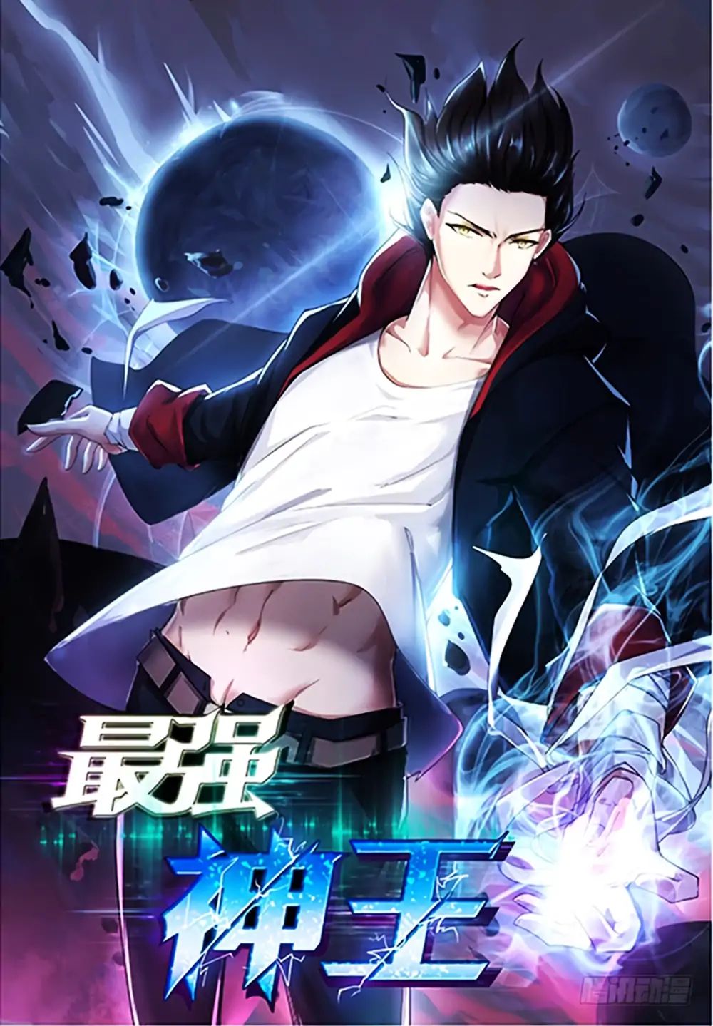The Strongest God King chapter 0.1 - page 6