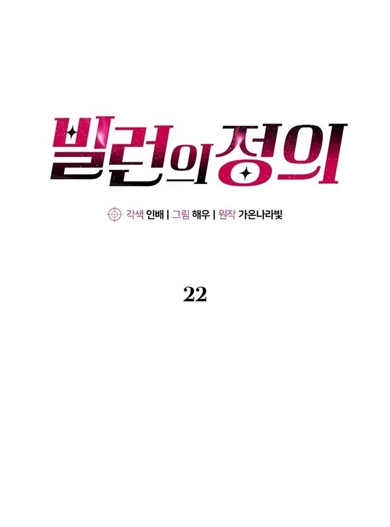 Definition of a Villain Chapter 22 - page 13