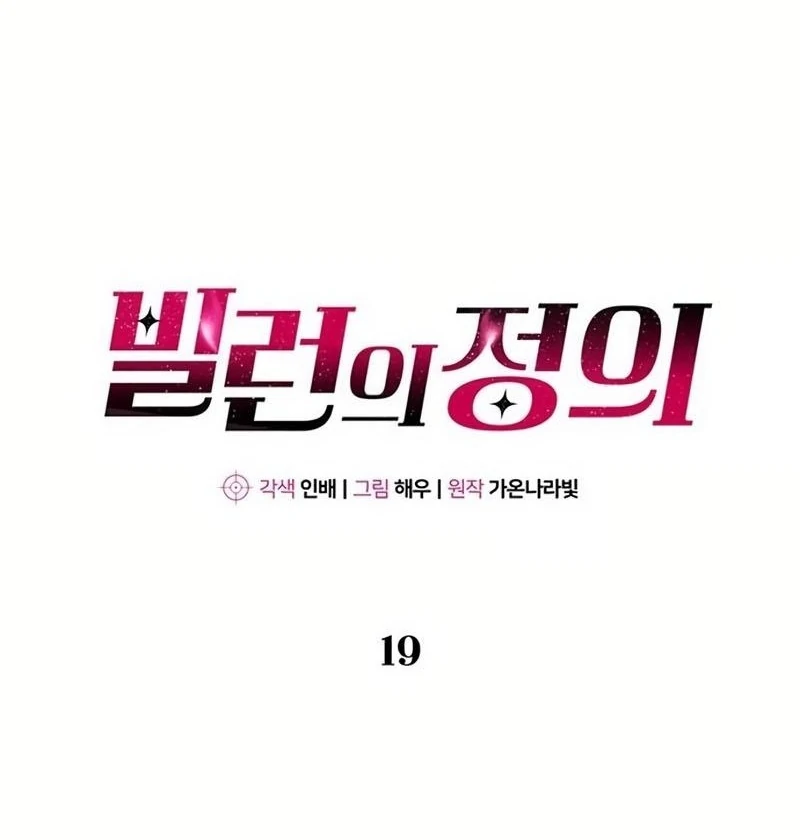 Definition of a Villain Chapter 19 - page 41