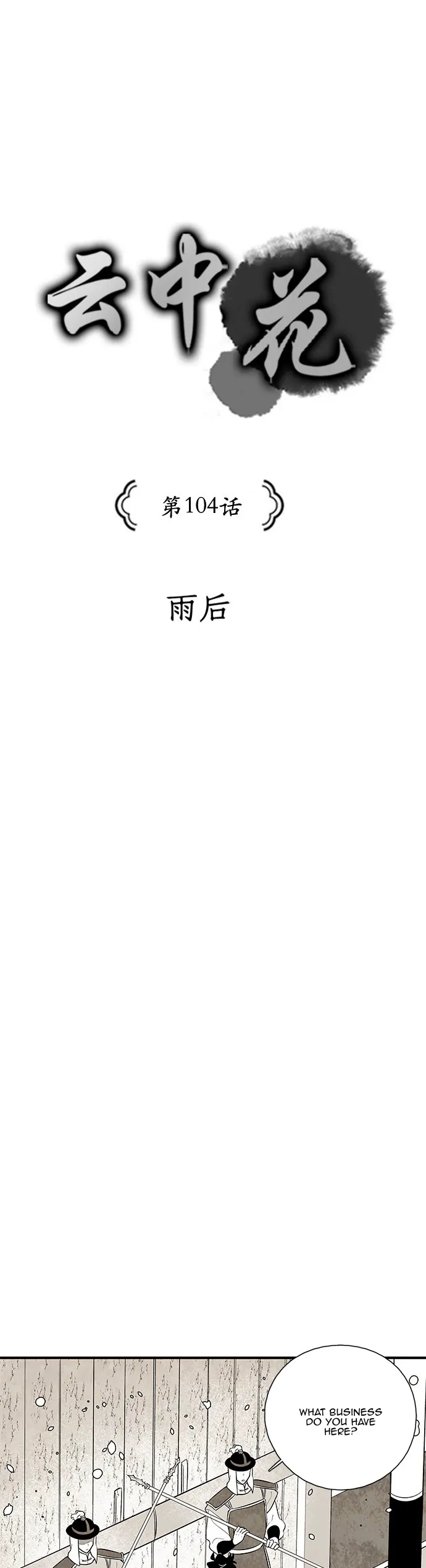 The Flower That Was Bloomed by a Cloud Chapter 104 - page 1