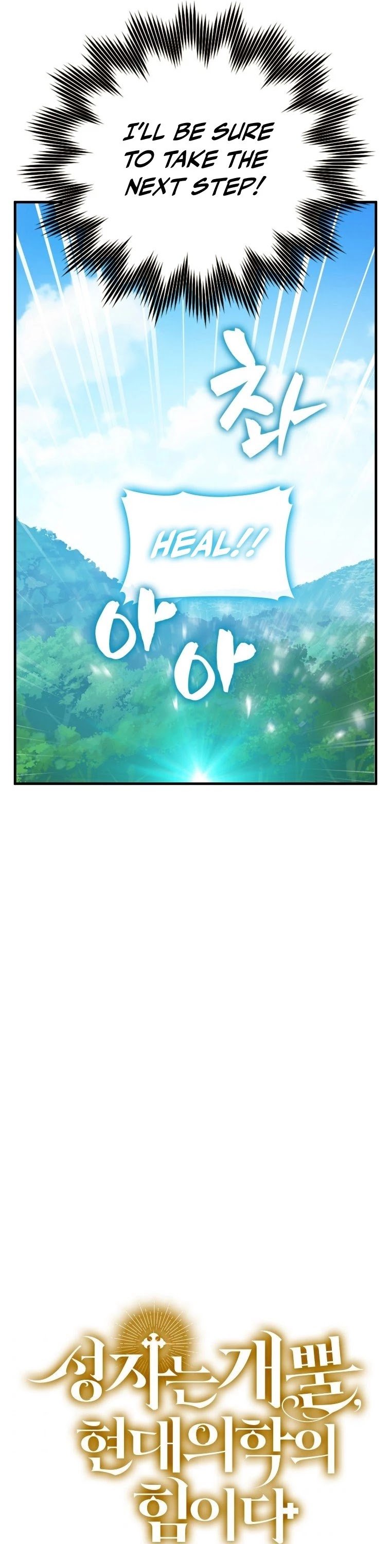 The Holy Power of Modern Medicine chapter 7 - page 26
