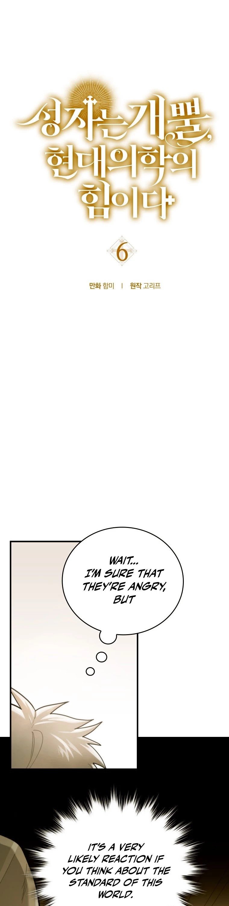 The Holy Power of Modern Medicine chapter 6 - page 2