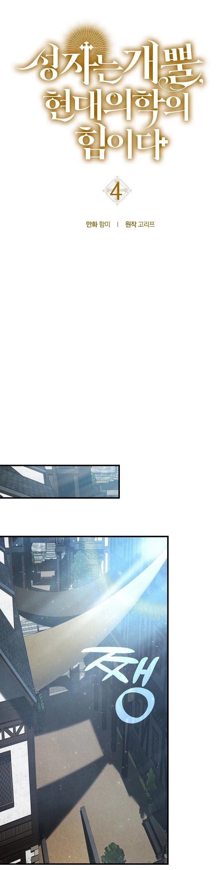 The Holy Power of Modern Medicine chapter 4 - page 13