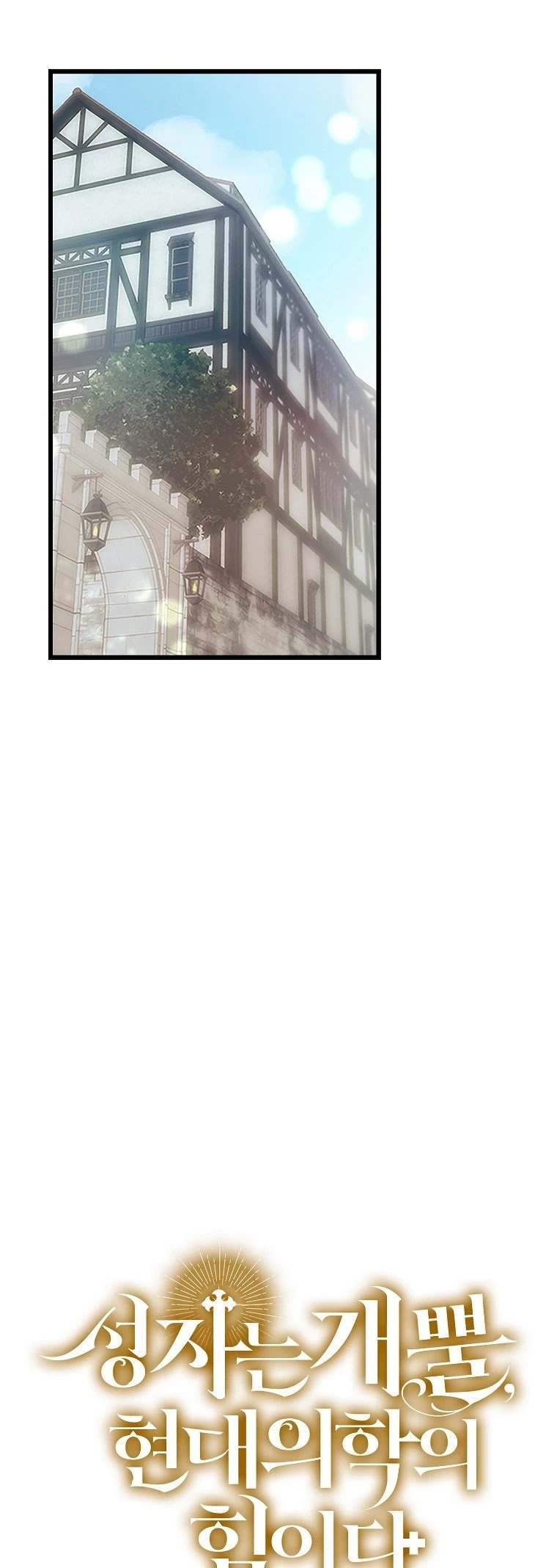 The Holy Power of Modern Medicine chapter 3 - page 8