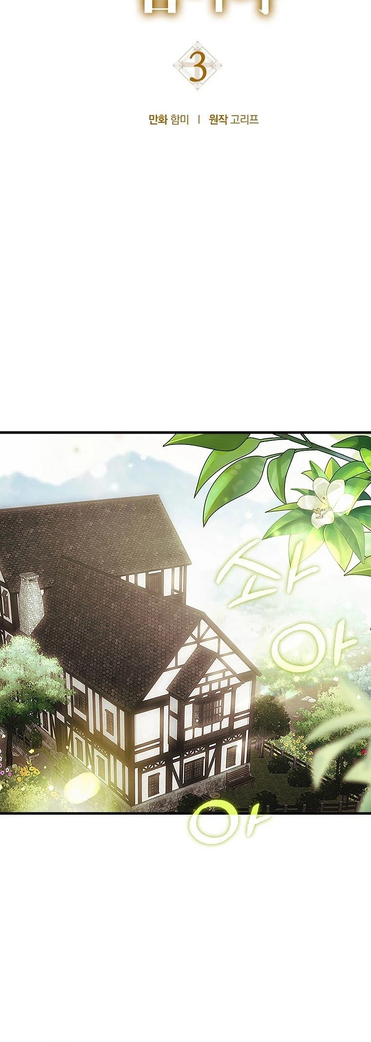 The Holy Power of Modern Medicine chapter 3 - page 9