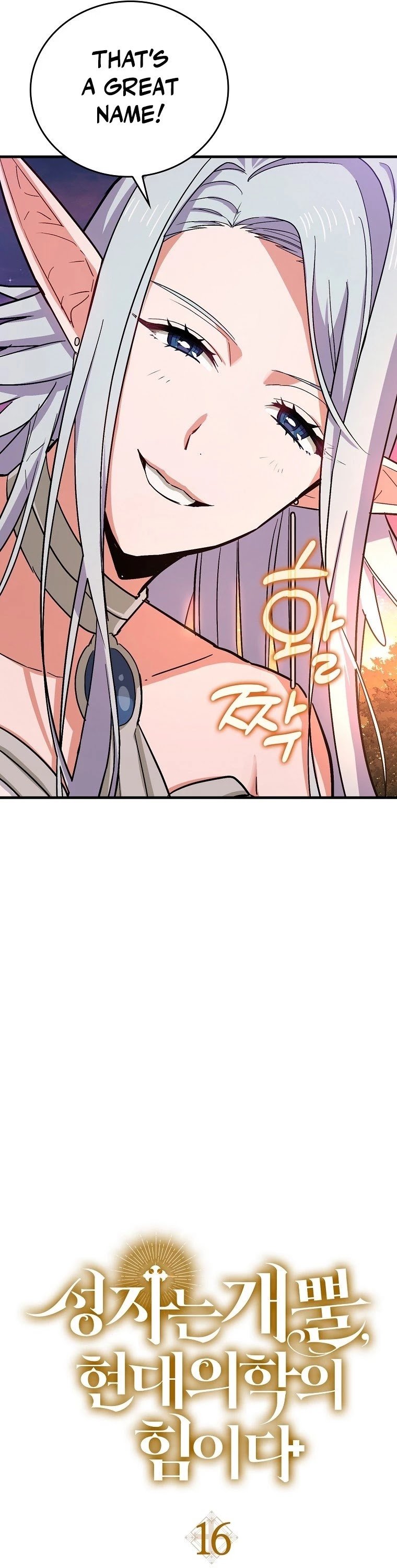 The Holy Power of Modern Medicine chapter 16 - page 10