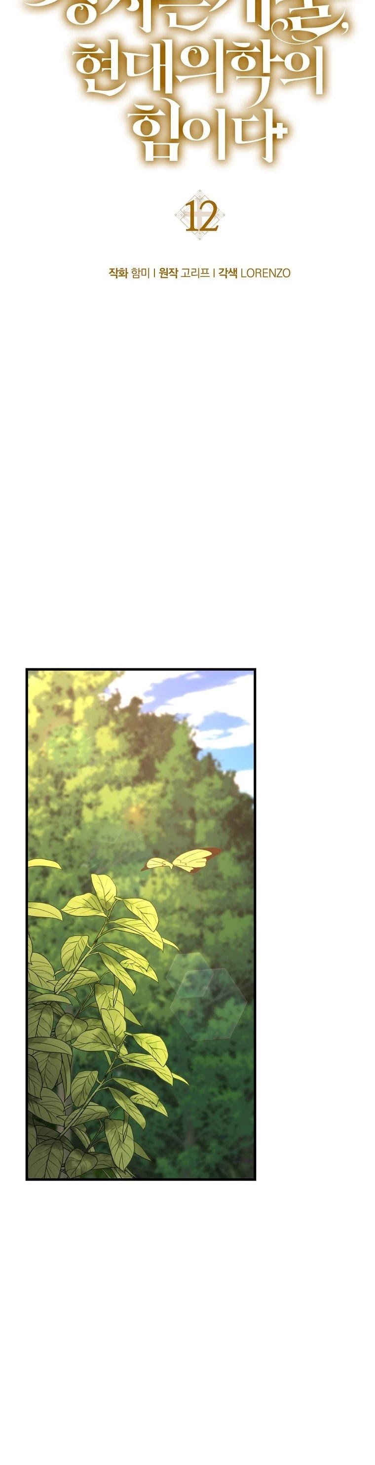 The Holy Power of Modern Medicine chapter 12 - page 13