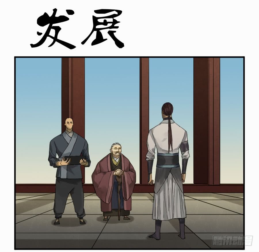 Martial Legacy Chapter 110 - page 1