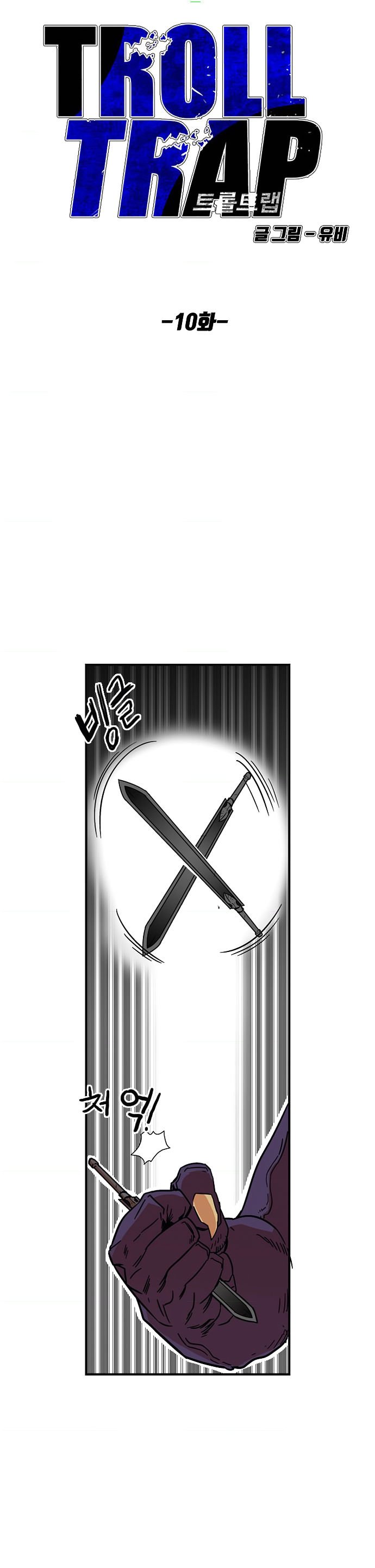 Troll Trap chapter 10 - page 4
