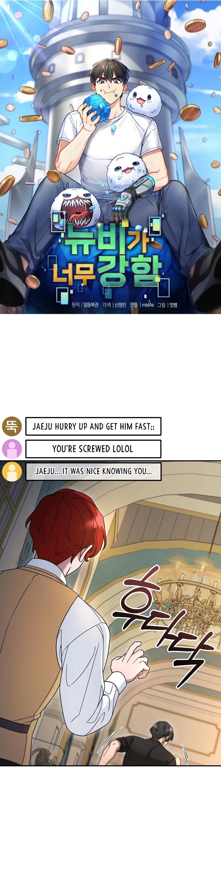 The Newbie is Too Strong chapter 11 - page 17
