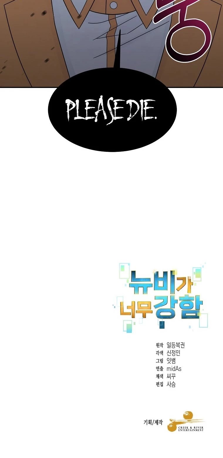 The Newbie is Too Strong chapter 13 - page 44