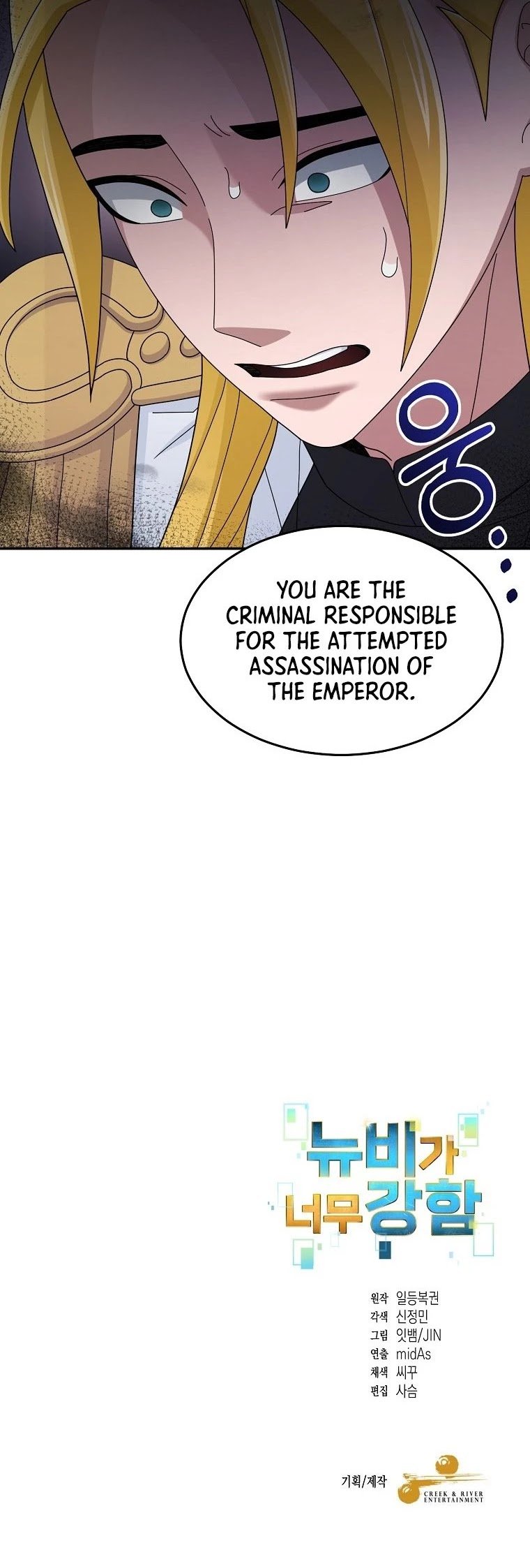 The Newbie is Too Strong chapter 17 - page 47