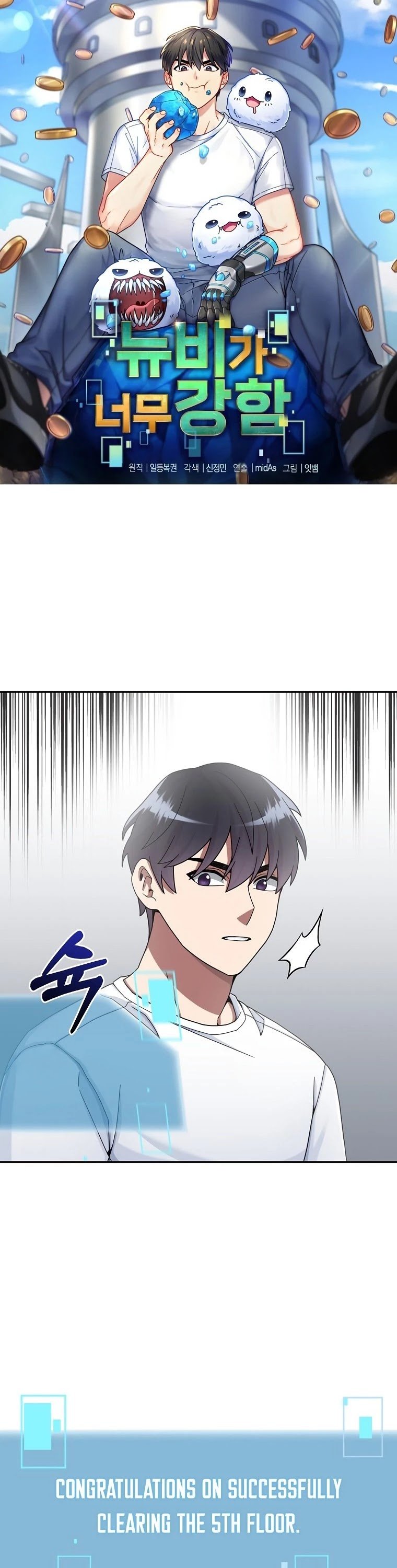 The Newbie is Too Strong chapter 19 - page 8