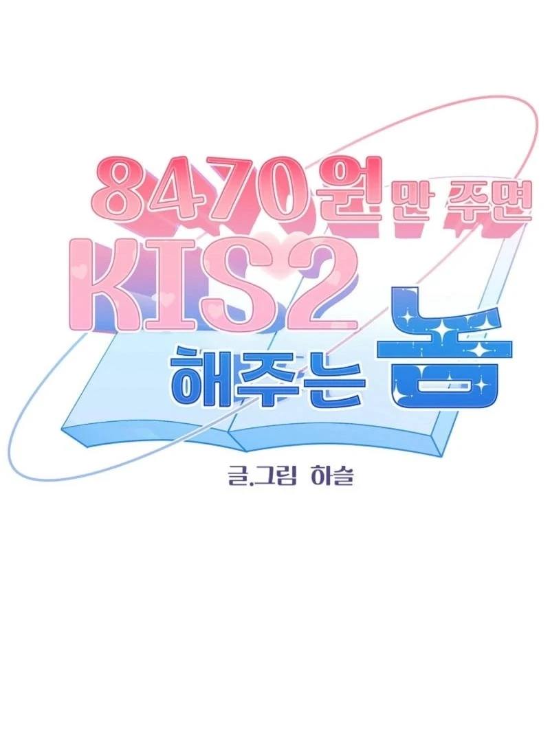 8470 Won for a Kiss Chapter 3 - page 1