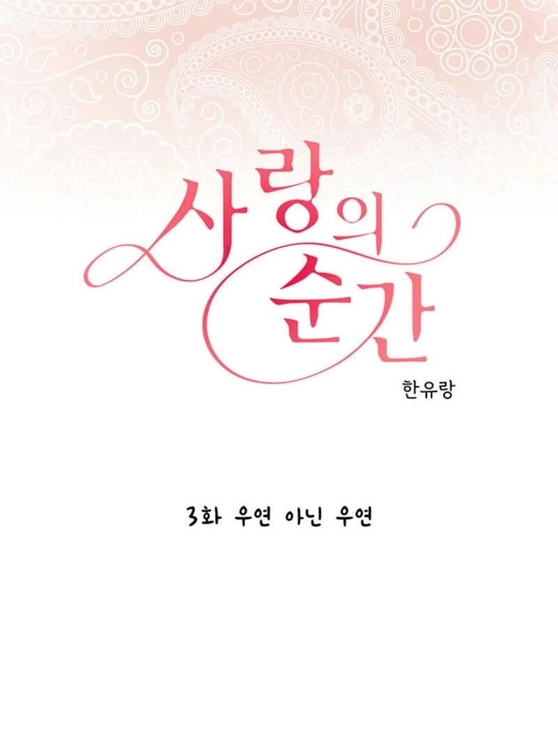 The Moment of Love Chapter 3 - page 1