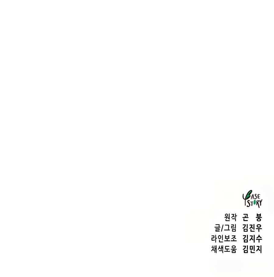Infinite Level Up in Murim Chapter 88 - page 93