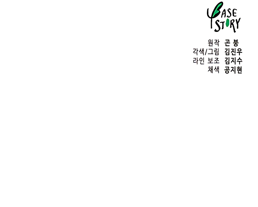 Infinite Level Up in Murim Chapter 141 - page 39