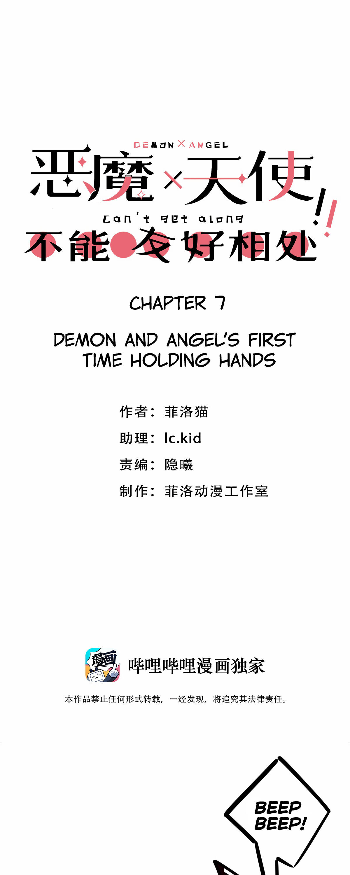 Demon X Angel, Can’t Get Along! chapter 7 - page 1