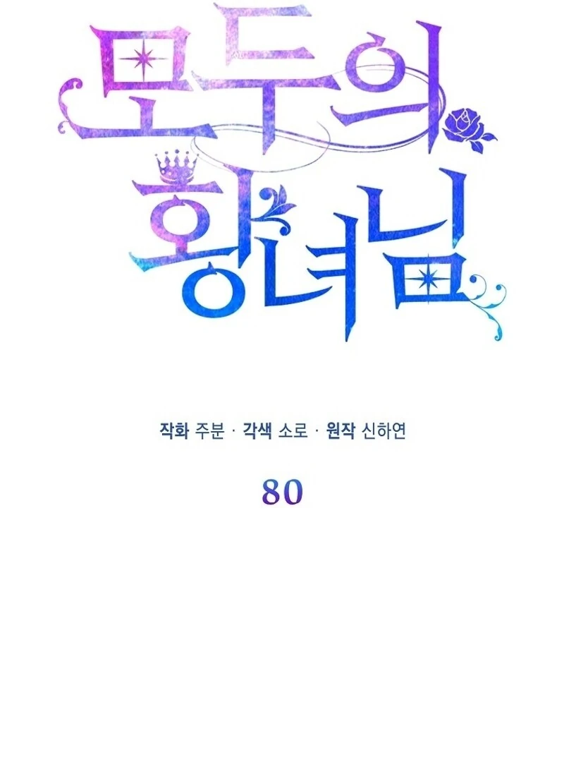Everyone's Princess Chapter 80 - page 59
