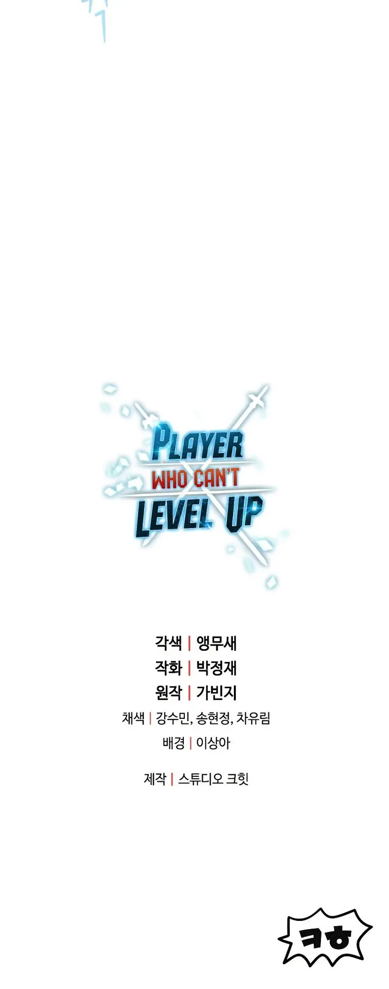 The Player that can’t Level Up chapter 90 - page 20