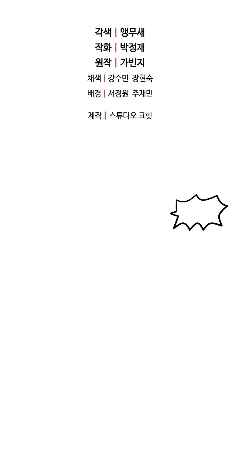 The Player that can’t Level Up chapter 55 - page 59