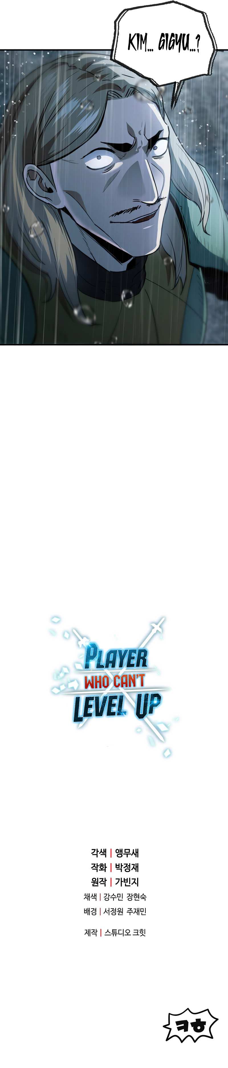 The Player that can’t Level Up chapter 53 - page 9