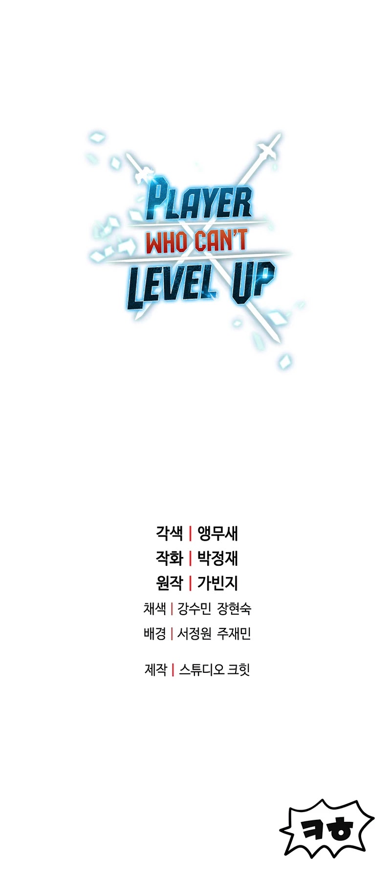 The Player that can’t Level Up chapter 52 - page 53