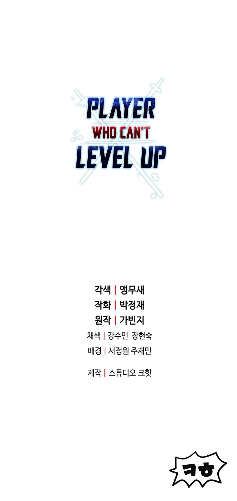The Player that can’t Level Up chapter 42 - page 64
