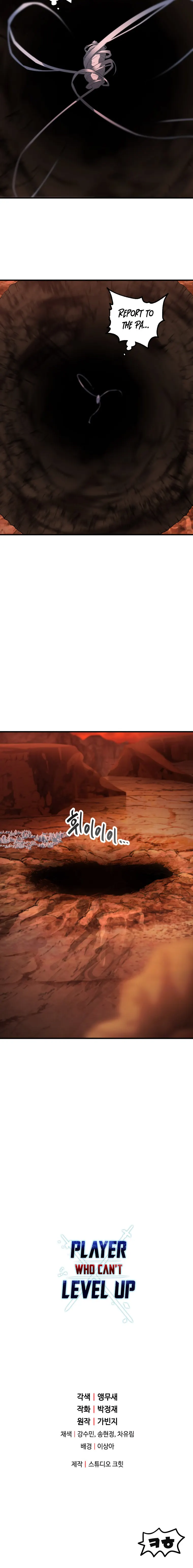 The Player that can’t Level Up chapter 91 - page 24