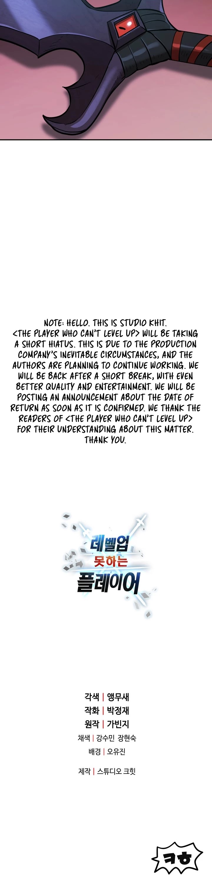 The Player that can’t Level Up chapter 39 - page 50
