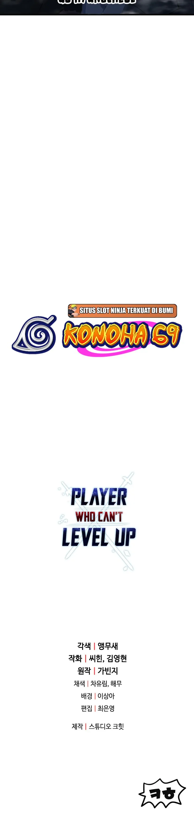 The Player that can’t Level Up Chapter 119 - page 23