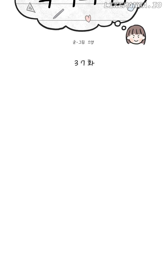 Dream of Learning Chapter 37 - page 3