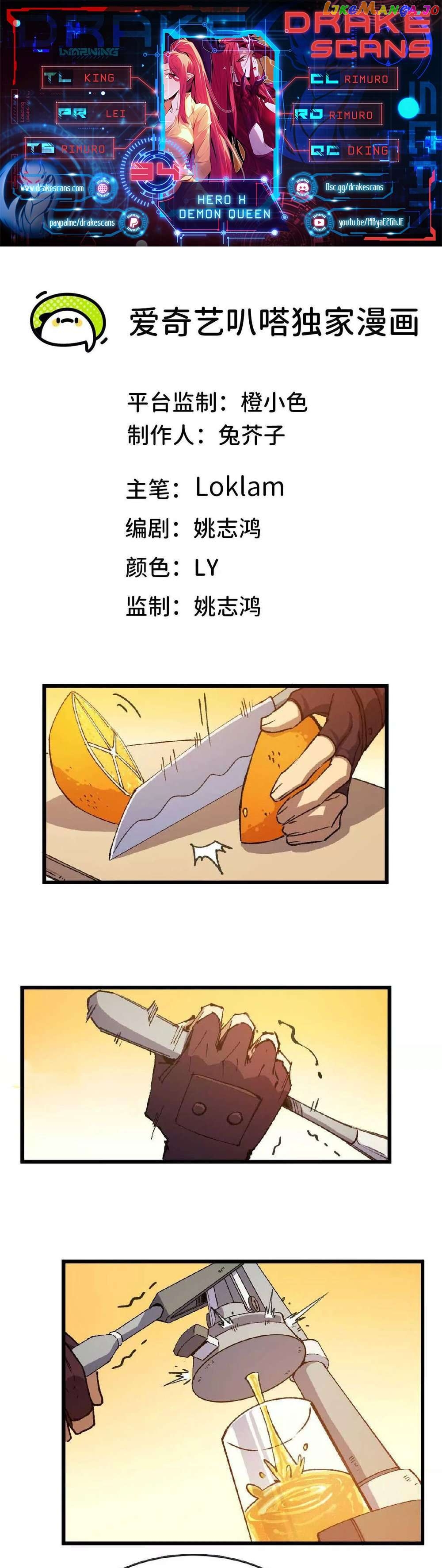 Hero X Demon Queen Chapter 34 - page 1