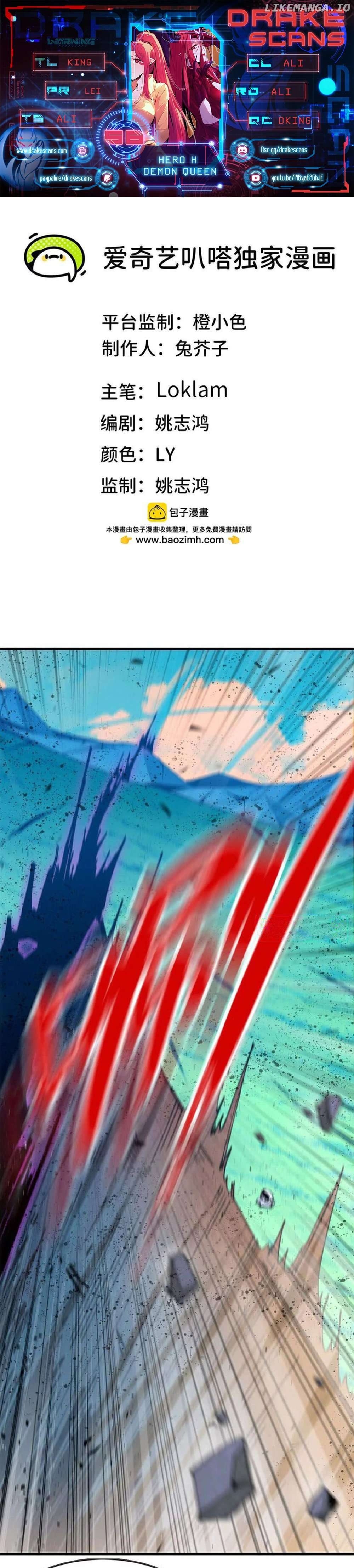 Hero X Demon Queen Chapter 56 - page 1
